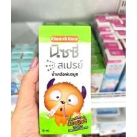 ราคา Klean Kare Nizzy Spray น้ำเกลือพ่นจมูก สเปรย์น้ำเกลือพ่นจมูก ช่วยเพิ่มความชุ่มชื้นให้โพรงจมูก ทำให้น้ำมูกนิ่มลง (26451149529)