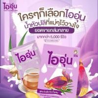 ราคา ชาไออุ่น เครื่องดื่มสมุนไพรเพิ่มน้ำนม สูตรหัวปลี ขิง ใบเตย 1กล่องมี 10 ซอง (26075659656)