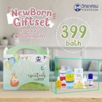 ราคา ชุดของวันสำหรับเด็กแรกเกิด VIDHYASOM (25431799322)