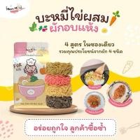 ราคา MUMMUM บะหมี่ไข่สำหรับเด็ก 1ซอง4ก้อนจากผัก4ชนิด บะหมี่สำหรับเด็ก ผสมผักอบแห้ง อร่อยชัวร์ (42309855727)