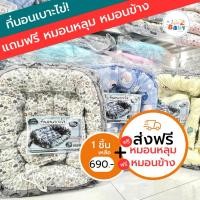 ราคา ที่นอนเบาะไข่รูด ทอดปลอกซักได้ แถมหมอนหลุม แถมหมอนข้าง2ใบ (29922539895)