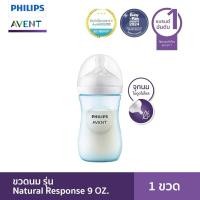 ราคา Philips Avent ขวดนมพร้อมจุกนมซิลิโคน ขวดนมทารก รุ่น Natural Response (41560548693)