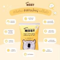 ราคา Baby Moby สำลีก้อนใหญ่ สำลีแผ่น ทำจากฝ้ายแท้ 100 (28302385675)
