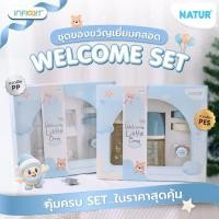 ราคา NEW NATUR เนเจอร์ Welcome Set INFINIT PP ชุดของขวัญเด็กแรกเกิด (50904952114)