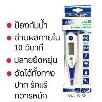 ราคา เทอร์โมมิเตอร์ Health Impact Digital Thermometer รุ่น DMT 4320 ปรอทวัดไข้ ปรอทวัดไข้ดิจิตอล (42517945640)
