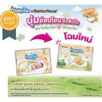 ราคา Mamypoko Tape Super Premium Organic Size Newborn 24 ชิ้น (42356542916)