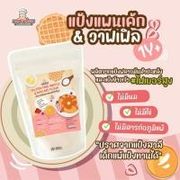ราคา แป้งวาฟเฟิล แป้งแพนเค้ก สำหรับเด็ก1Y (41807578309)