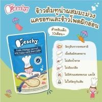ราคา Peachy เซตอาหารเสริมสูตรเนื้อสัตว์ บดหยาบ 10เดือน ข้าวต้มทูน่าผสมมะม่วงแครอทและข้าวโพดฝักอ่อน (41317510835)