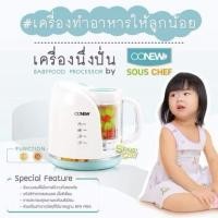 ราคา OONEW เครื่องปั่นนึ่งอาหาร SousChef 4in1 Steam and Blender 4ฟังชั่น นึ่ง ปั่น สับ อุ่น (41303454529)
