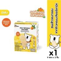 ราคา Baby moby Mobykitchen ขนมข้าวอบกรอบจากข้าวหอมมะลิออร์แกนิค รสฟักทองเเละผักโขม 1 กล่อง ขนมสำหรับเด็ก 6 เดือนขึ้นไป 6m (40562206769)