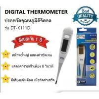 ราคา Sekure ปรอทวัดไข้ระบบดิจิตอล DT K111D (24396854459)