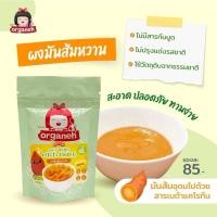 ราคา ผงโรยข้าวสำหรับเด็ก ผงมันส้ม มันหวาน อบสุก ขนาด 35 กรัม ตราออกาเนะ Organeh (40160553674)