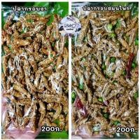 ราคา เเพ็คใหญ่ ปลากรอบอบงา ปลากรอบสมุนไพร 200กรัม (15927745619)