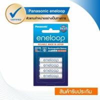 ราคา Panasonic eneloop Rechargeable Battery ถ่านชาร์จ AAA x 4 ก้อน รุ่น BK 4MCCE 4NT White (17908089395)