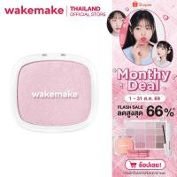 ราคา Wakemake Official Sheer Breeze Highlighter ไฮไลท์ผิวโกลว์ เนื้อฝุ่น เนื้อลื่น เกลี่ยง่าย ผิวกระจกฉ่ำวาว (52800807827)