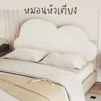 ราคา FairyHouse หมอนหัวเตียง ฟูกหัวเตียง รูปก้อนเมฆ ถอดซักได้ BH24 02 (25777968826)