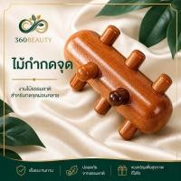 ราคา ไม้กำกดจุด ไม้นวดกำมือ ทรงหนามทุเรียน ลูกกลิ้งนวดมือ แก้ไขมือชา นิ้วล็อก บริหารมือ คลายเส้นประสาทฝ่ามือ ไม้แท้ธรรมชาติ 1 (45911006145)