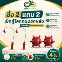 ราคา ซื้อ 2 แถม 2 ไม้นวดหลัง ตะขอเหล็กหนา 2 ชิ้น แถมฟรี ตัวบีบมือกดจุดระเบิดพังผืด 2 ชิ้น (53511120977)