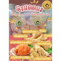 ราคา ขิงดอง ขิงอ่อนดอง กรอบ อร่อย ไม่ใส่สีและวัตถุกันเสีย (43160642709)