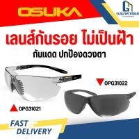 ราคา OSUKA แว่นตาเซฟตี้ รุ่น OPG31022 OPG31021 แว่นตานิรภัย กันสะเก็ด กันฝุ่น เลนส์ใส งานช่าง งานก่อสร้าง (40678943725)