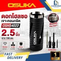 ราคา OSUKA ดอกโฮลซอเจาะปูน รุ่น OSHS4022 Hole Saw เจาะคอนกรีต เจาะอิฐ SDS Plus งานช่าง (29644928683)