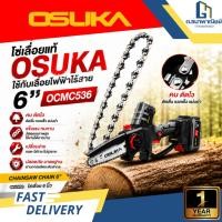ราคา OSUKA โซ่เลื่อย 6 นิ้ว OCMC536 PT0008 อะไหล่เลื่อยโซ่ไร้สาย สำหรับ OCMC536 OCMC432 OCPS427 (28491389748)