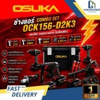 ราคา OSUKA OCK156 D2K3 ชุดเครื่องมือช่างแอร์ 20V Brushless สว่านโรตารี่ สว่านกระแทก ไขควงคลัช เครื่องเจียร เครื่องเป่าลม (52462183660)