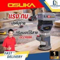 ราคา OSUKA ทริมเมอร์ไร้สาย ไร้แปรงถ่าน รุ่น OCCR886 N ตัวเปล่า เครื่องเซาะร่องไม้ Brushless (41511118283)