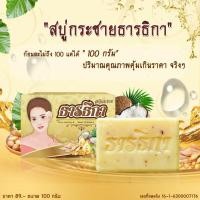 ราคา Trantika soap สบู่กระชายธารธิกา สบู่ธารธิกา ขนาด 100 กรัม (7754606594)