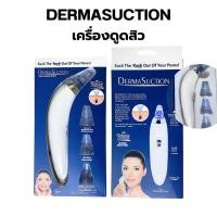 ราคา DERMASUCTION เครื่องดูดสิว ดูดสิวเสี้ยน สิวข้างจมูก สิวอุดตัน สิวหัวดำ จุดดำสิวเสี้ยน ดูดสิว (6670786948)