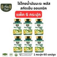 ราคา Raithai ไร่ไทย แพ็ค 6 กระปุก น้ำมันมะระสกัดเย็น มะระมิกซ์ออยส์ 1 กระปุก 60 แคปซูล น้ำมันมะระ มะระขี้นก มะระ (28101238726)