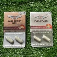 ราคา Munz มันส์ อาหารเสริมมันส์ Munz S Munzx3 มันส์ ของแท้ 1 กล่อง 2 เม็ด (49864113159)