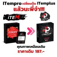 ราคา I TEM PLUS ไอเทมพลัส ผลิตภัณฑ์เสริมอาหาร อาหารเสริม item plus 1 กล่อง 4 เม็ด (16597136797)