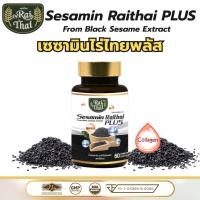 ราคา Raithai ไร่ไทย เซซามิน พลัส 3mix oil น้ำมันสกัดเย็น3ชนิด ไร่ไทย3ชนิด ผสม คอลลาเจน 1 กระปุก 60 แคปซูล (9779717263)