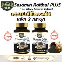ราคา Raithai Mix3 แพ็ค 2 ขวด ไร่ไทย เซซามิน พลัส น้ำมัน 3ชนิด ไร่ไทย3ชนิด ผสมคอลลาเจน 1ขวด 60 แคปซูล (22145655567)