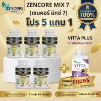ราคา โปร 5 แถม 1 Zencore Mix7 เซนคอร์ มิกซ์ 7 น้ำมันสกัดเย็น 7 ชนิด Mix Oil 1ขวด 60เม็ด น้ำมันงา น้ำมันมะพร้าว (42968832808)