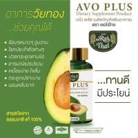 ราคา Raithai AVO PLUS ไร่ไทย น้ำมันอะโวคาโด อะโวคาโดสกัดเย็น อะโวพลัส บรรจุ 60 แคปซูล (23019547556)
