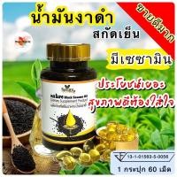 ราคา Nature Farm เนเจอร์ฟาร์ม น้ำมันงาดำสกัดเย็น น้ำมันงาดำ งาดำ 1กระปุก 60 แคปซูล (12034979550)