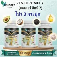 ราคา โปร 3 กระปุก Zencore Mix7 เซนคอร์ มิกซ์ 7 น้ำมันสกัดเย็น 7 ชนิด Mix Oil 1ขวด 60เม็ด น้ำมันงา น้ำมันมะพร้าว (55558653857)