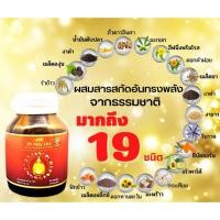 ราคา UMB น้ำมันสกัดเย็น 19 ชนิด 1 กระปุก บรรจุ 60 แคปซูล (23925020191)