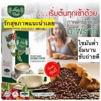 ราคา RaiThai ไร่ไทย กาแฟครีมเทียมมะพร้าว กาแฟมะพร้าว COCONUT COFFEE กาแฟเพื่อสุขภาพ 1 กล่อง 15 ซอง (12297037134)