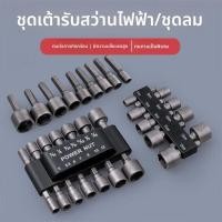 ราคา ชุดดอกสว่านไขควงหัวหกเหลี่ยมไม่แม่เหล็ก 8 มม สำหรับสว่านไฟฟ้าและไขควง (41152149958)