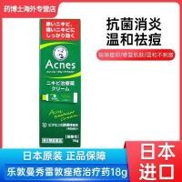 ราคา R ROHTO Mentholatum Acnes Acne Ointment Acne Removal Acne Acne Ointment g นําเข้า (51463830010)