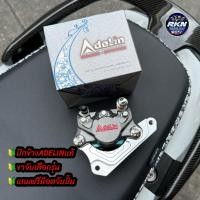 ราคา ปั้มเบรคปักข้าง ADELIN โลโก้แดง 2POT ของแท้ ADELIN พร้อมขาจับปั้มทุกรุ่น แถมฟรีน็อตจับปั้ม2ตัว (29770023411)