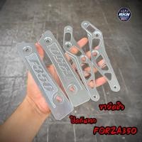 ราคา ขายึดชิวหน้า ปิดกันตก FORZA350 ฟอซ่า350 ขาจับชิวอลูมิเนียมหนาCNC ขายึดชิวฟอซ่า ปิดกันตกฟอซ่า (44455051598)