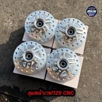ราคา ดุมหน้าเวฟ Wave 125 CNC เงาๆ ลาย5ก้านเจาะ แถมฟรีลูกปืนล้อ (53657801757)