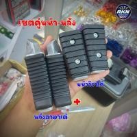 ราคา พักเท้าหน้าวีราโก้ พักเท้าหลังฮายาเต้W125R S iบังลม (43079388454)
