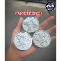 ราคา ฝาถังน้ำมัน แต่ง เวฟ110i 125 ดรีม งานอลูมิเนียมอย่างสวย ทนทาน ครอบกับฝาถังเดิมได้ทุกรุ่น ฝาถัง (23874384898)