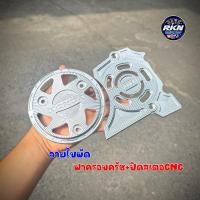 ราคา ฝาครอบครัช ฝาปิดสเตอหน้า มิเนียมงานหนาพิเศษ ใส่ W125 MSX ฝาครอบครัช (20275088647)