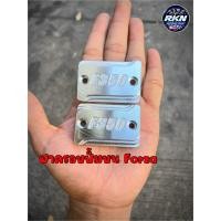 ราคา ฝาครอบปั๊มเบรก Honda Forza350 งานCNC ราคาต่อคู่ สวยงามทนทาน ฝาปั้มบน ฝากระปุกปั้มเบรค Forza (25860372873)